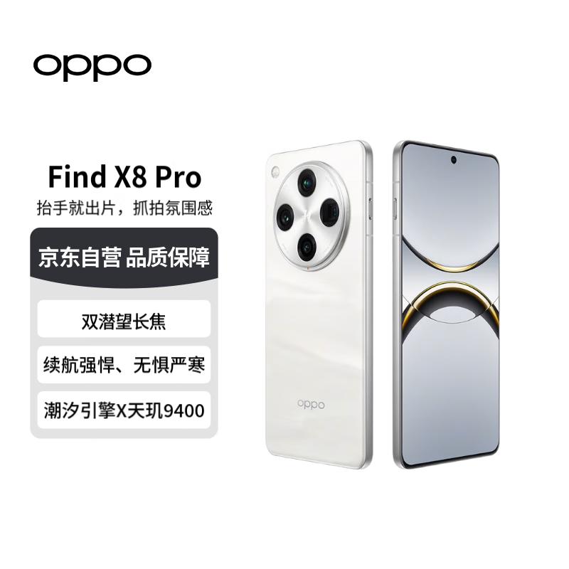 OPPO Find X8 Pro 16GB+1TB 94005Gֱֻ400Ԫ