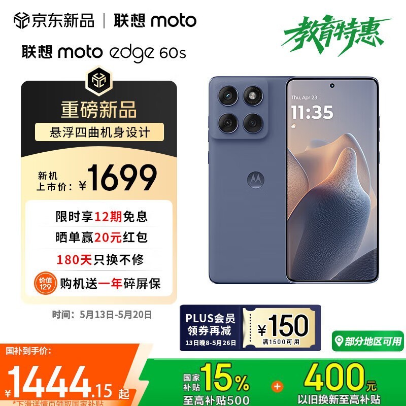 Ħmoto edge 60s 5Gֻʱػ1549Ԫ