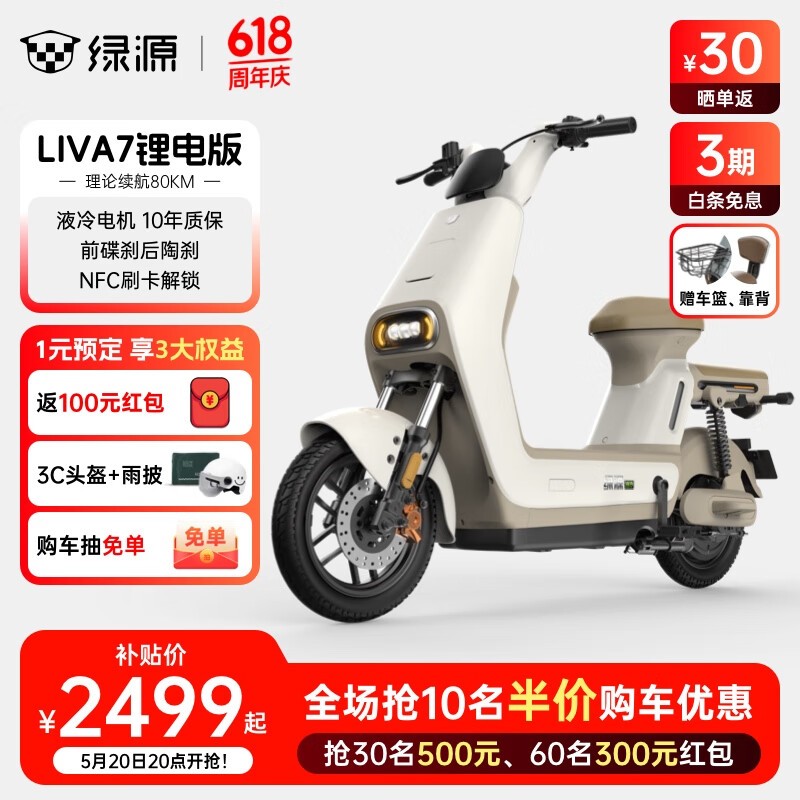 ԴLIVA7綯ʱػ2399Ԫ