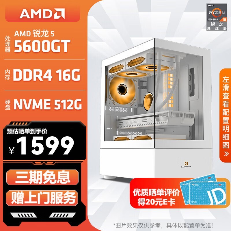 AMDR5 5600GT/3050/4060칫1579Ԫʱػ
