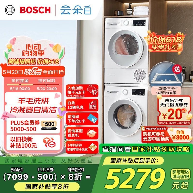 BOSCHƶϴװּ5760Ԫ