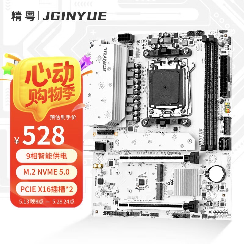 JINGYUE B850M PRO復Żݼ525Ԫ