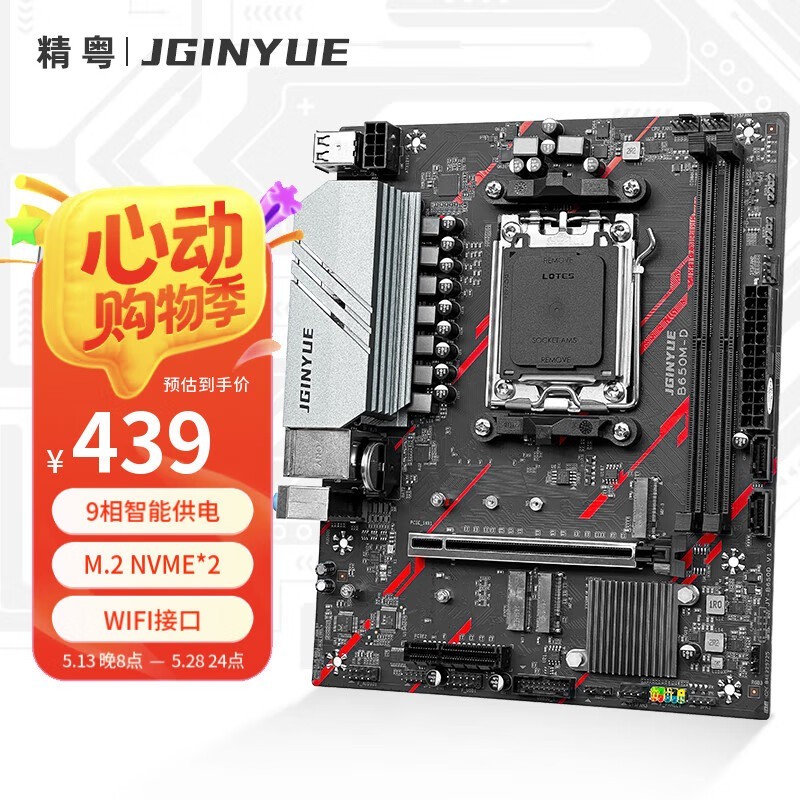 JINGYUE B650M D復373Ԫ