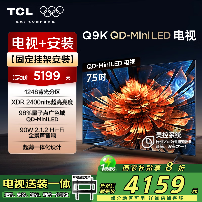 TCL 75Q9K 75Ӣ4Kʱػ3679Ԫ