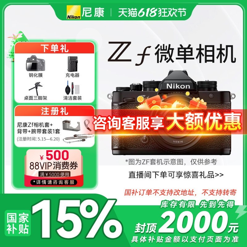 尼康zf全画幅微单国行,天猫超值优惠