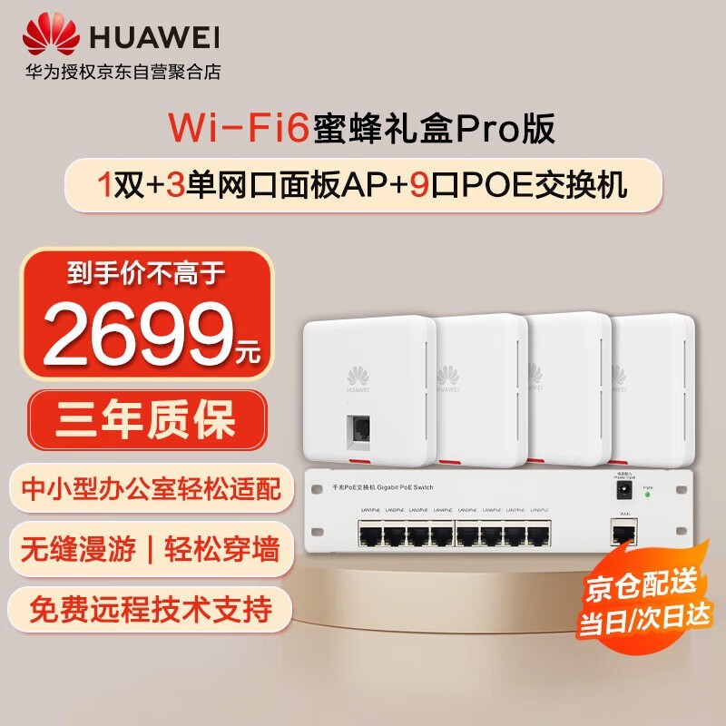 ޡΪȫWiFi6۷װPro7% 2499Ԫ
