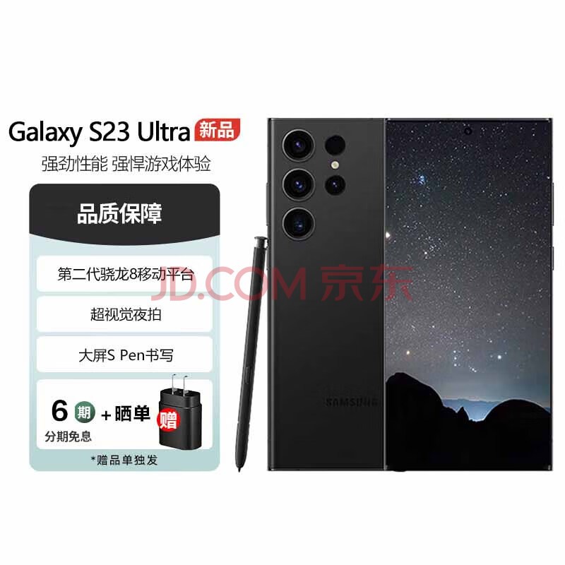 三星（SAMSUNG）Galaxy S24Ultra S23 Ultra AI智享生活 稳劲性能大屏 拍照手机 S23 Ultra 悠远黑 12GB+256GB 【台版双卡】