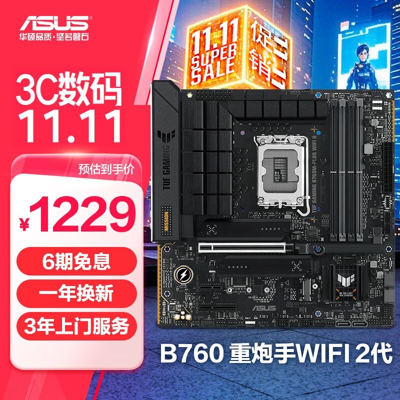 ˶TUF GAMING B760M-PLUS WIFI II ؼ1229Ԫ