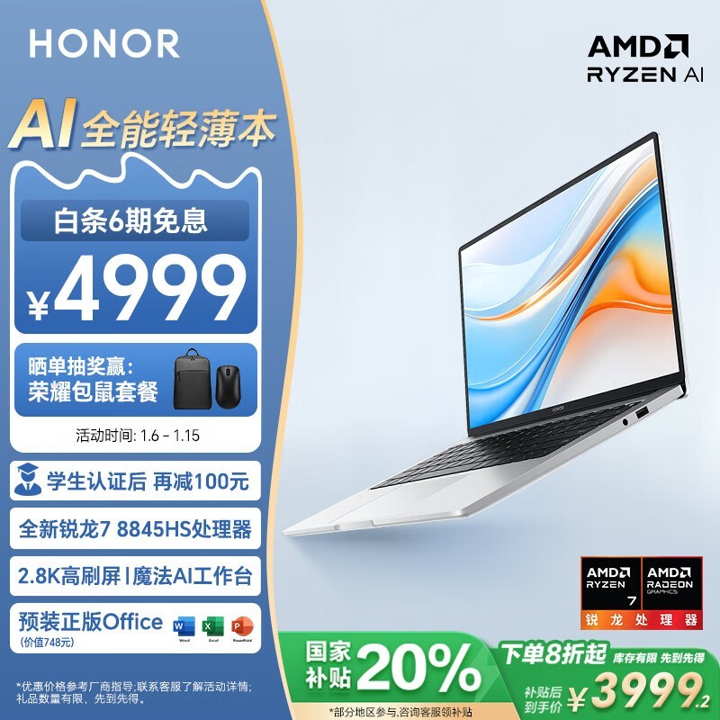 荣耀 X14 Plus 2024 (R7 8845HS/32G/1T/780M集显)