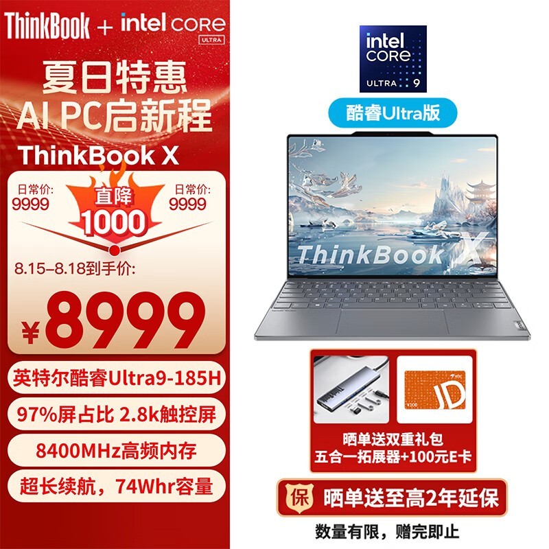 ThinkPad ThinkBook X价格狂跌！到手价7083元