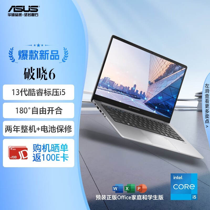 华硕 破晓6 14英寸(i5 13500H/16GB/1TB)