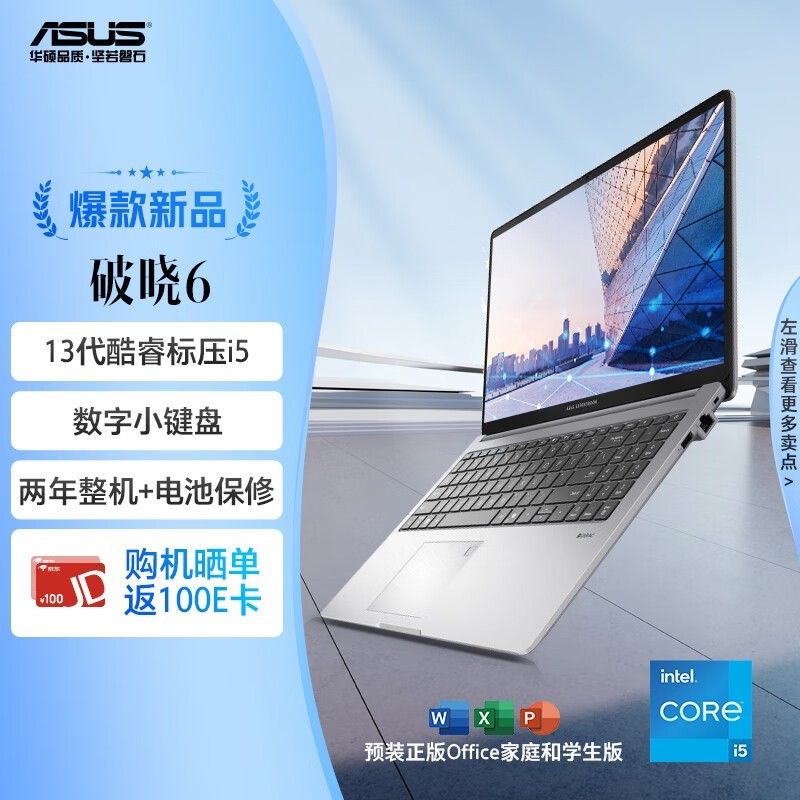 华硕 破晓6 15.6英寸(i5 13500H/16GB/1TB)