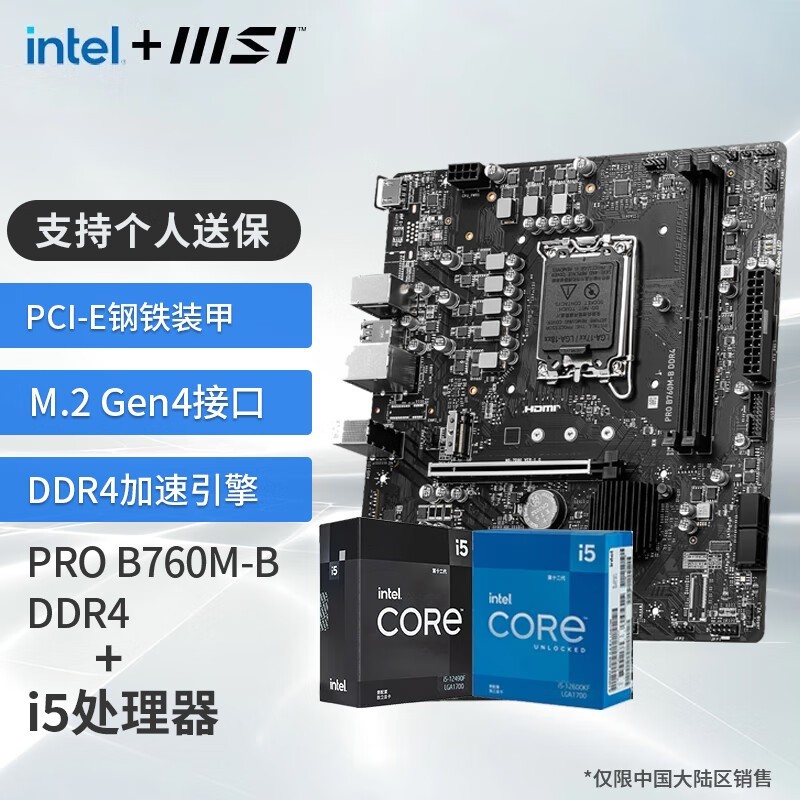 ΢B760MӢض12I5 CPUװ1059Ԫ