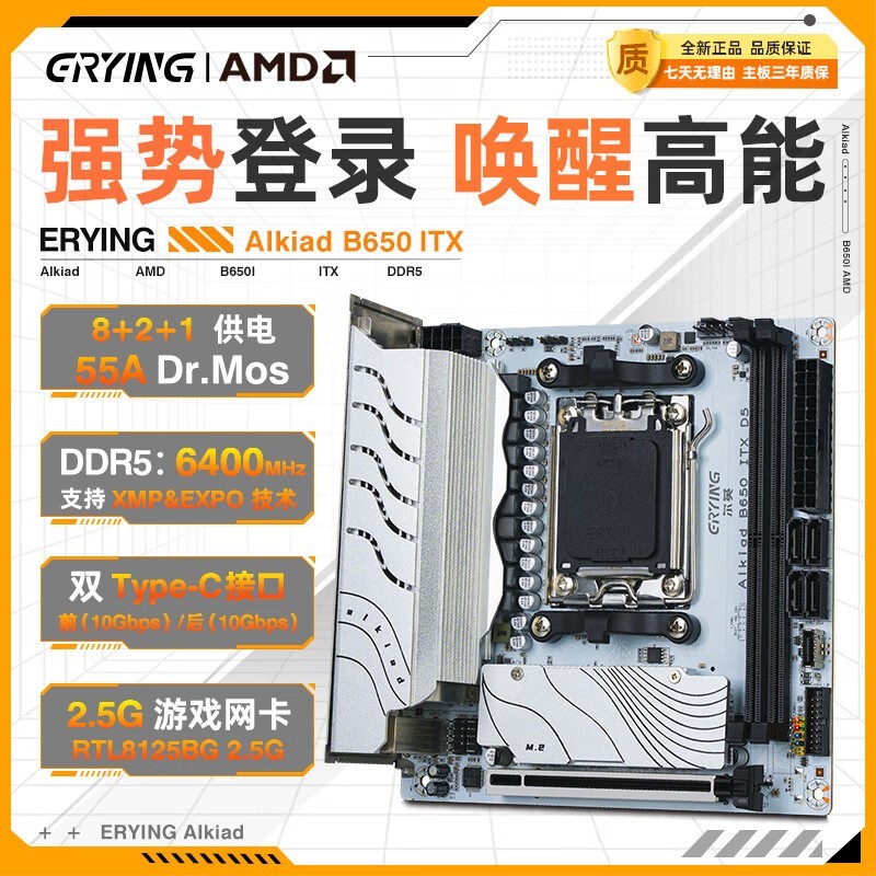 ӢAMDAlkiad B650 ITX559Ԫ