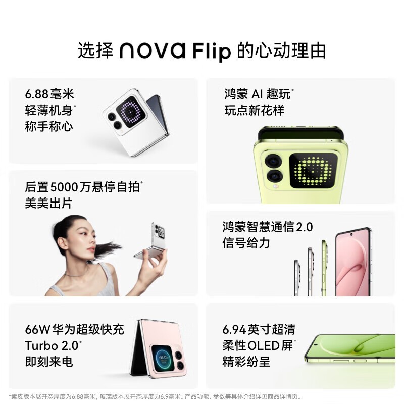 华为 nova Flip 折叠屏手机京东限时优惠!5388元入手