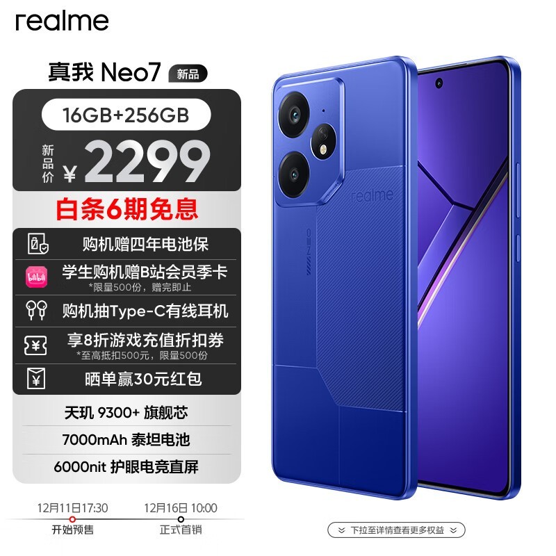 真我 Neo7(16GB/256GB)