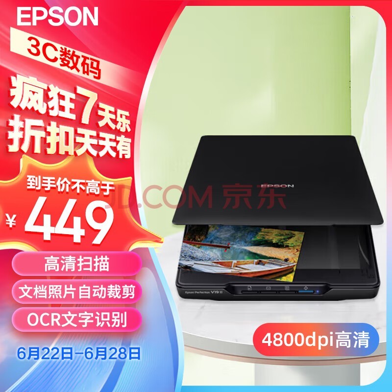 爱普生（EPSON）Perfection V19II A4平板扫描仪 高清彩色照片文档扫描仪家用办公 USB供电 4800dpi