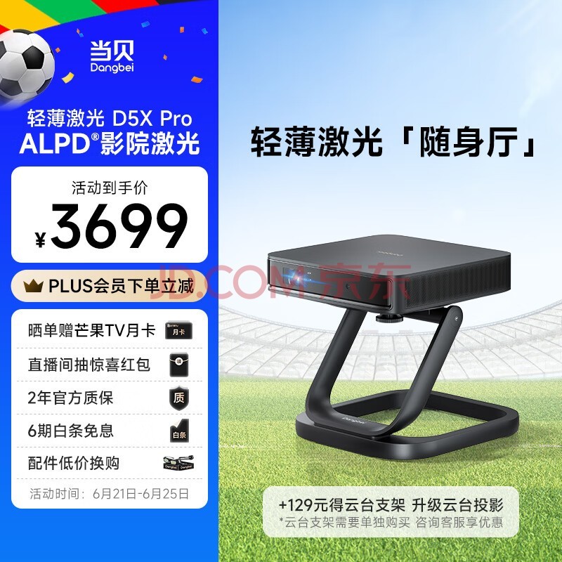 当贝 D5XPro 激光投影仪 家用投影机 家庭影院随身厅（ ALPD影院激光无散斑 1600CVIA* 4+32G ）