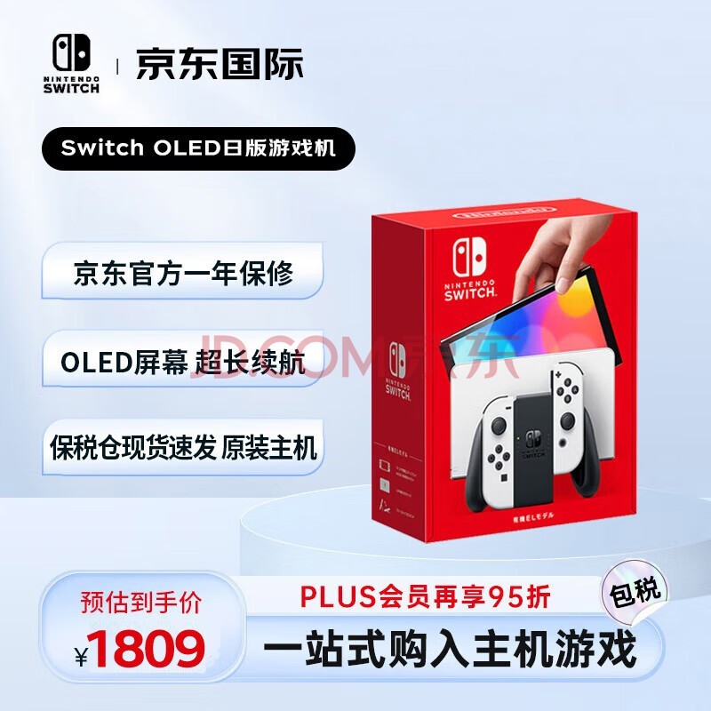 任天堂（Nintendo） Switch NS掌上游戏机 OLED主机 日版白色 续航加强版 便携家用体感掌机