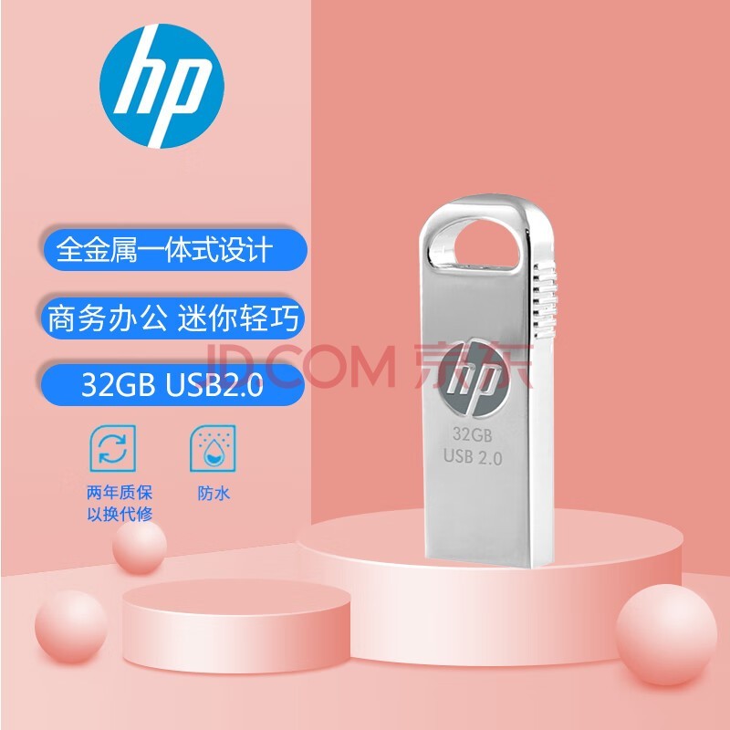 惠普（HP）32GB USB2.0 U盘 v206w 银色金属  迷你电脑商务优盘
