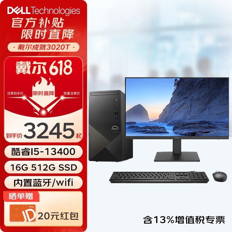 ޡDELL  ɾ3020T ̨ʽ 3689Ԫ ʱŻ