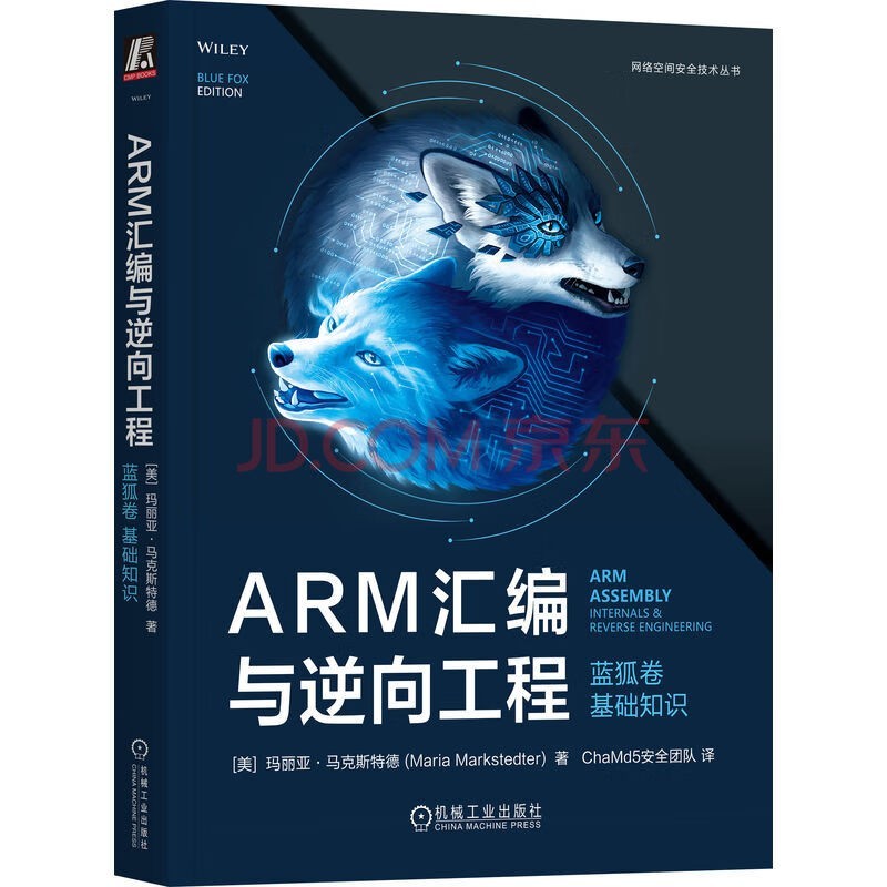 ARM汇编与逆向工程 蓝狐卷 基础知识