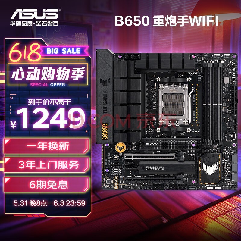 ˶TUF GAMING B650M-PLUS WIFI  ֧ CPU 7800X3D/7900X/7700x (AMD B650/socket AM5)