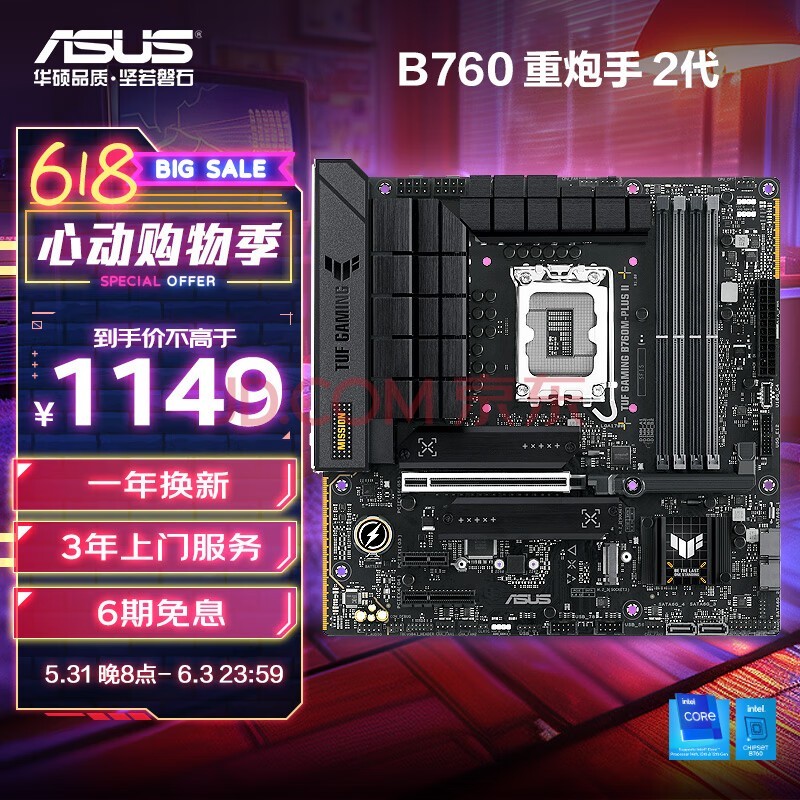 ˶ASUSTUF GAMING B760M-PLUS II  DDR5 CPU 14600KF/14700KF/13600KFIntel B760/LGA 1700