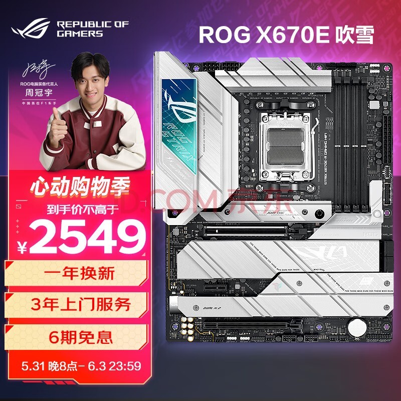 ROG STRIX X670E-A GAMING WIFI吹雪主板 支持 CPU 7950X3D/7900X/7800X3D (AMD X670E/socket AM5)