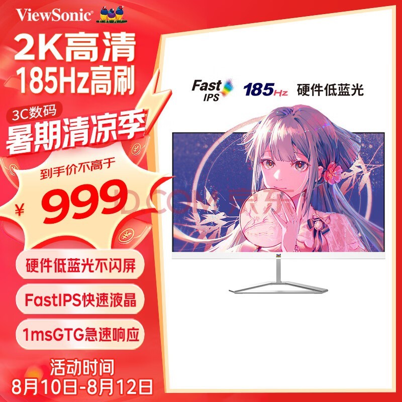 优派27英寸2K 180Hz超频185Hz FastIPS 电竞游戏显示器 1msGTG 硬件低蓝光 HDR电脑显示屏幕白色VX2779