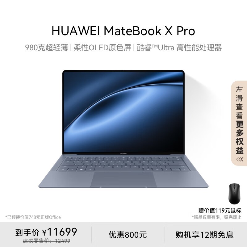 HUAWEI MateBook X Pro  Ultra ΢޵ذ(Ultra7 155H/32GB/1TB)