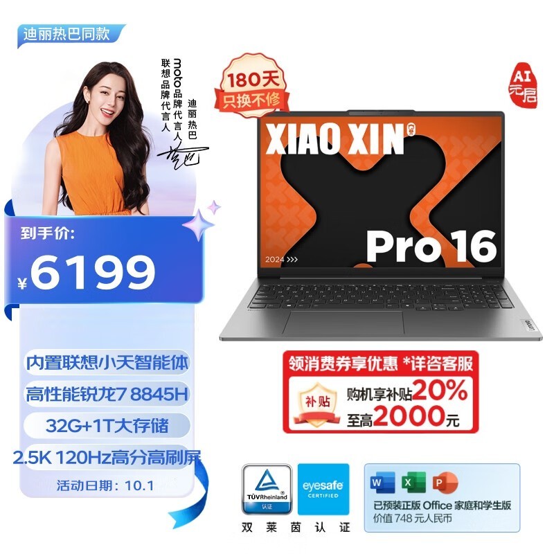  С Pro 16 AIԪ (R7 8845H/32GB/1TB)