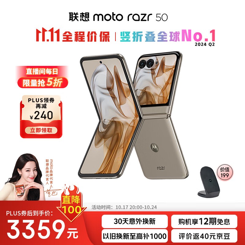 ĦMoto Razr 50 5G۵ֻּ3321Ԫ