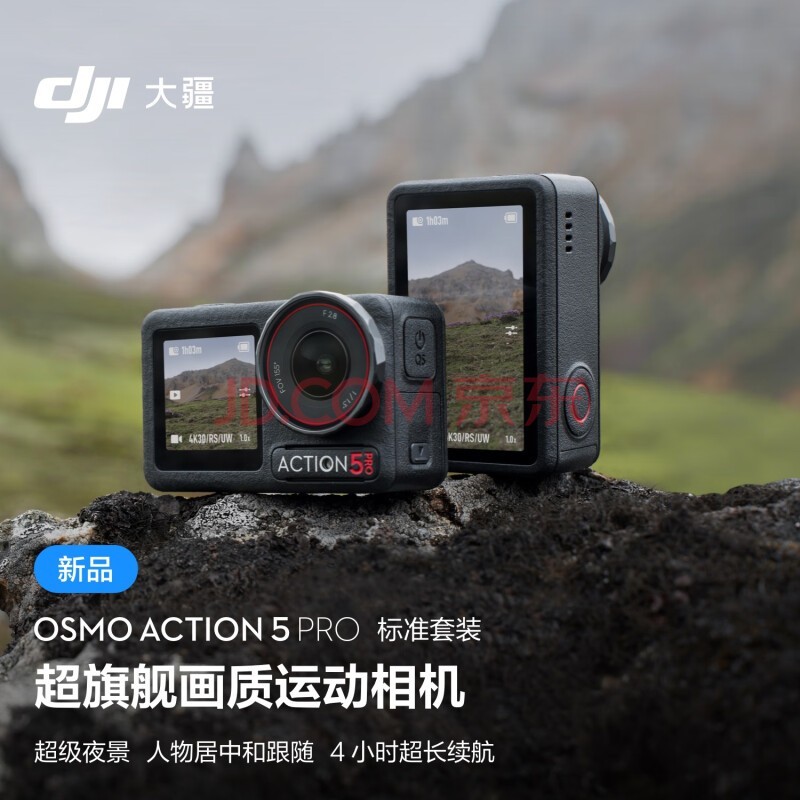 大疆 Osmo Action 5 Pro 超旗舰画质运动相机 户外摩托骑行潜水徒步 vlog 相机 便携式 4K 旅拍摄像机