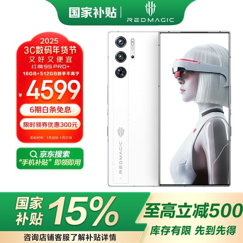 努比亚 红魔9S Pro+(16GB/512GB)