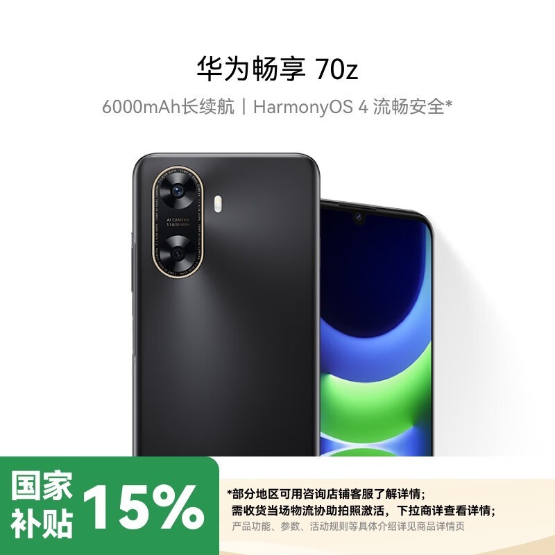 ΪHUAWEI70zֻ917Ԫʱ 256GBڴ۸̫