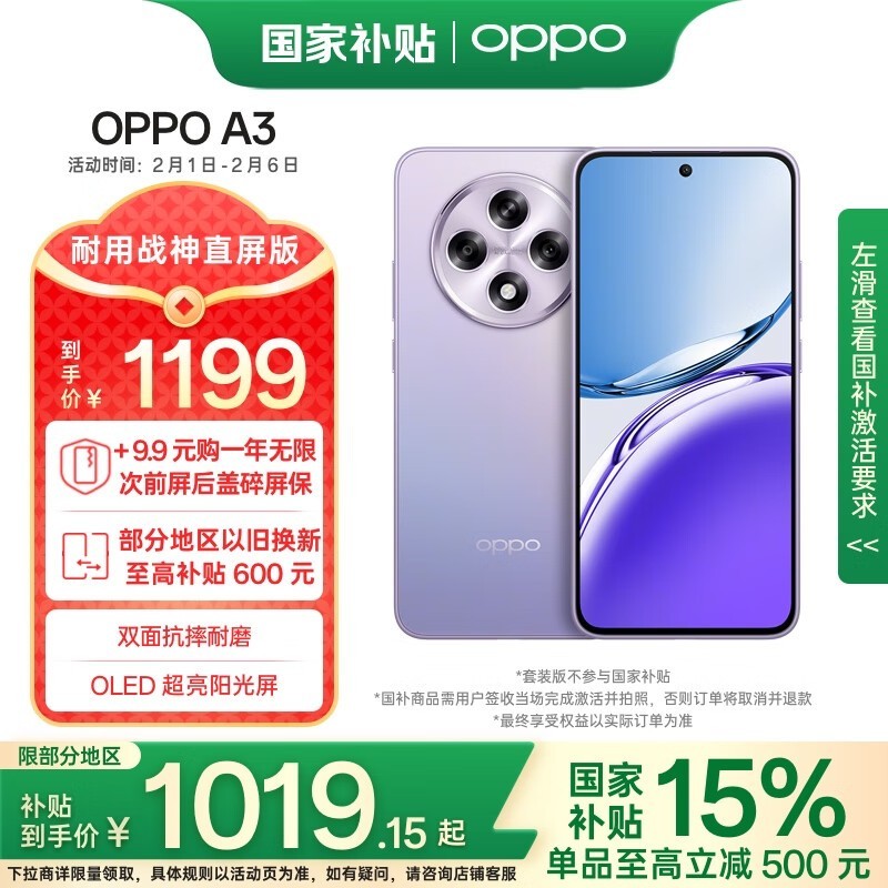 OPPO A3 5Gֻּ1199Ԫԭ1399Ԫ5Gֻ