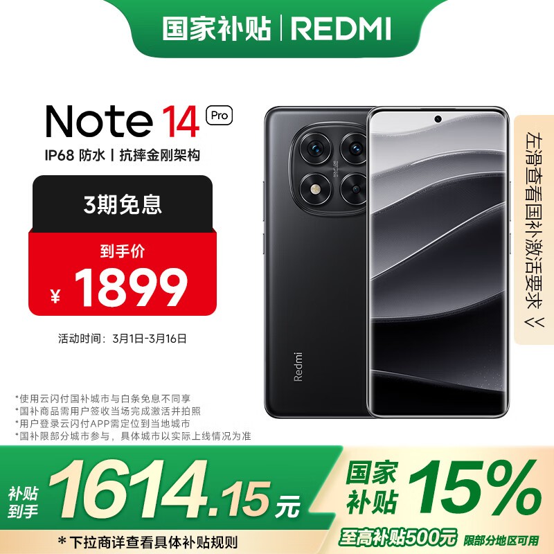 Redmi  Note 14 Pro(12GB/512GB)