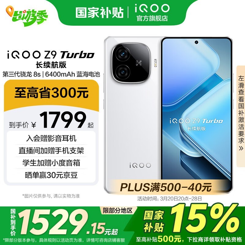 iQOO Z9 Turbo ��������(12GB/256GB)