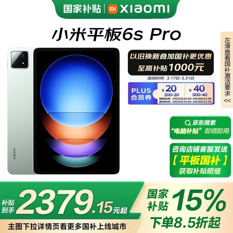小米 平板6S Pro 12.4(8GB/256GB)