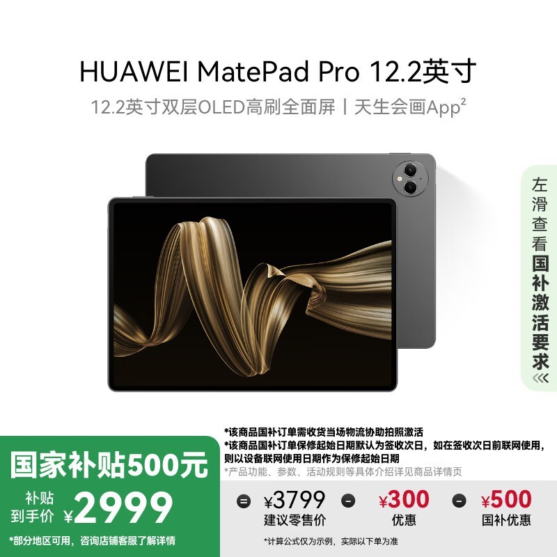 华为 MatePad Pro 12.2英寸(12GB/256GB)