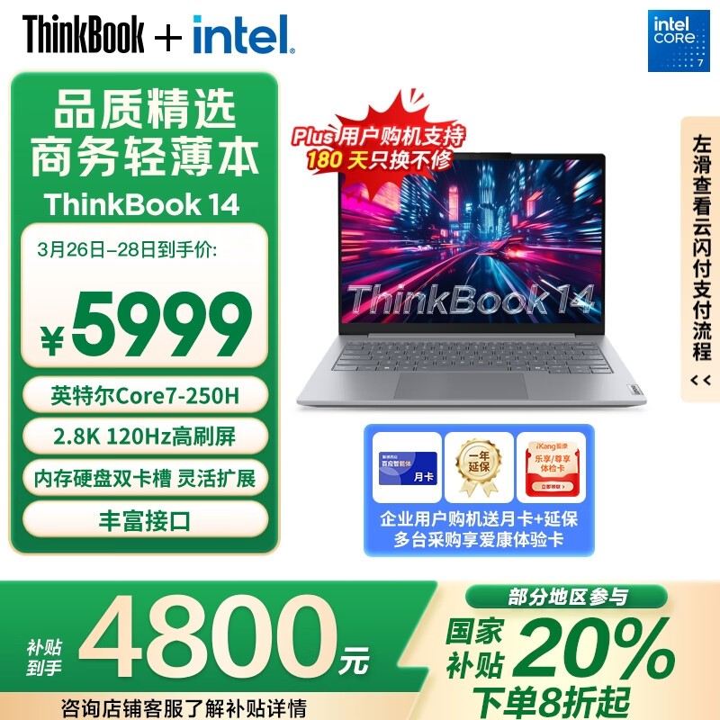 ThinkPad ThinkBook 14轻薄本限时优惠仅4767元