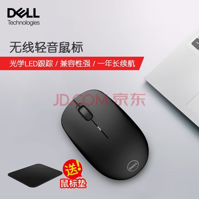 戴尔（DELL）WM126 无线鼠标 台式机笔记本一体机办公商务鼠标 USB接口即插即用鼠标 黑色