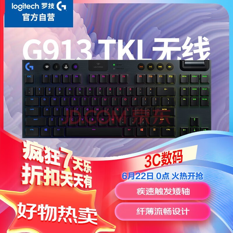 罗技（G）G913 TKL 蓝牙无线有线三模机械键盘 疾速触发矮轴  87键紧凑设计  无数字键盘 L轴（类红轴）