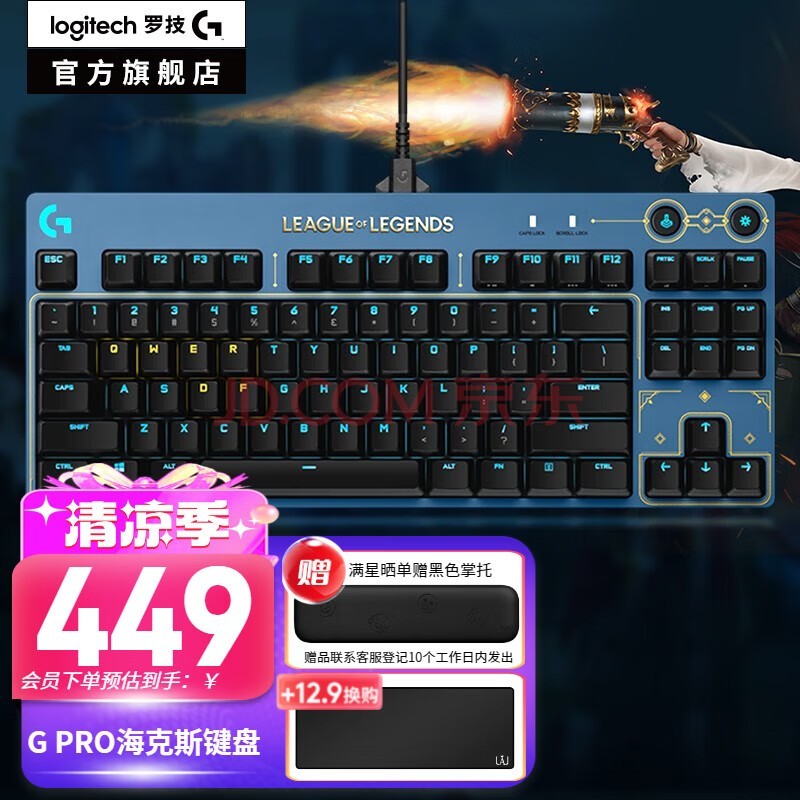 罗技（G）G Pro x 机械键盘 紧凑式背光游戏键盘 87键 有线键盘 海克斯IP游戏键盘 GPRO 机械键盘 海克斯限定版 T轴