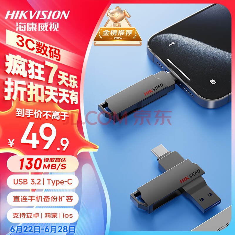 ӣHIKVISION128GB Type-CֻU X307C USB3.2 ˫ӿU ׿ƻƽʼǱ