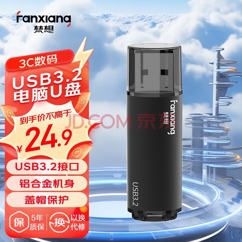 梵想（FANXIANG）32GB USB3.2 Gen 1 U盘 F302 投标招标u盘 车载汽车电脑金属优盘 防震抗压