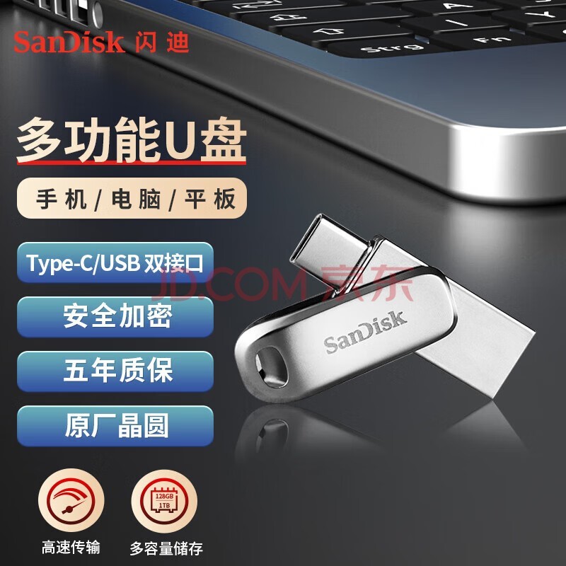 闪迪（SanDisk）32GB Type-C USB3.1 手机U盘DDC4 读速高达150MB/s 安全加密 平板电脑两用 金属双接口大容量优盘