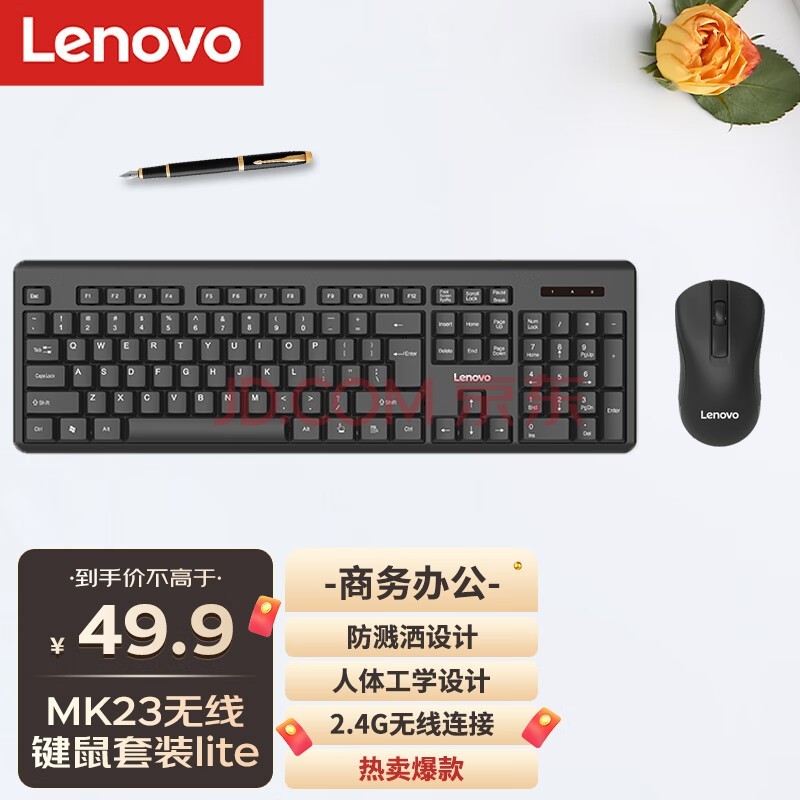 联想（Lenovo）无线键盘鼠标套装 键鼠套装 全尺寸键盘 商务办公 MK23Lite