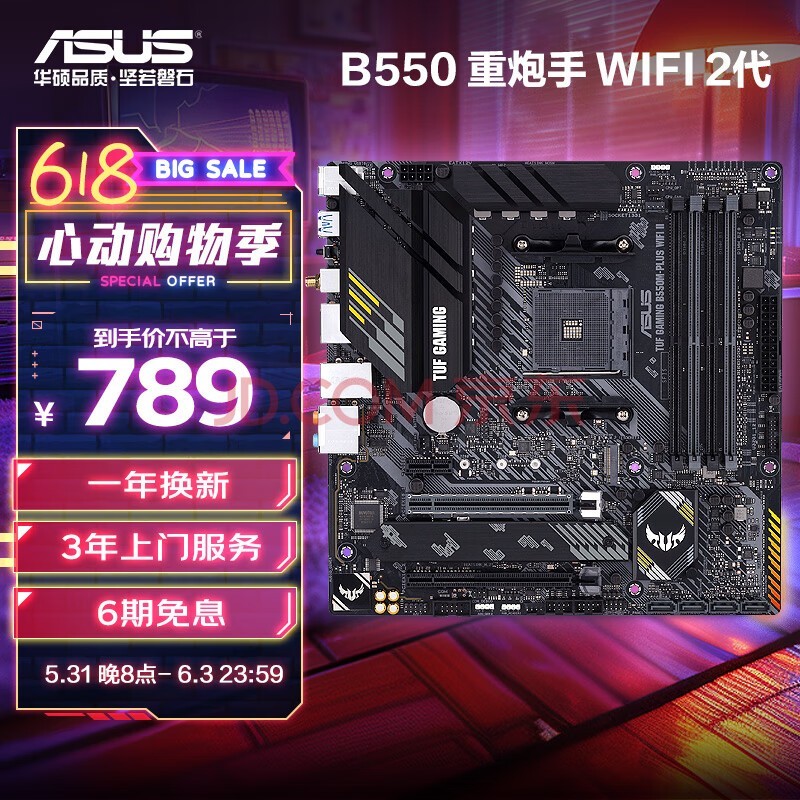 华硕（ASUS）TUF GAMING B550M-PLUS WIFI II 重炮手主板支持CPU 5600X/5600G（AMD B550/socket AM4）